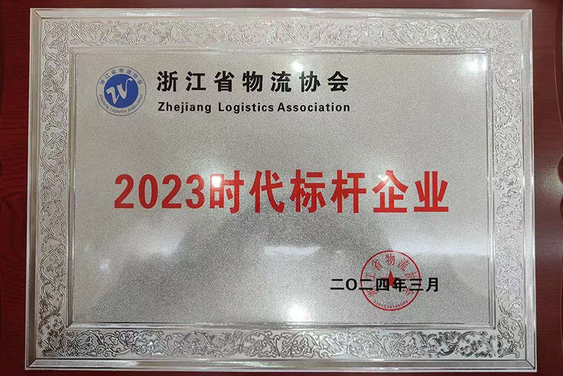 2023時代標桿企業